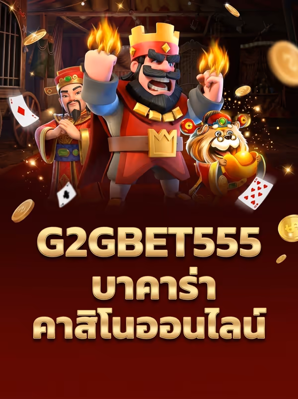 G2GBET555 บาคาร่า คาสิโนออนไลน์